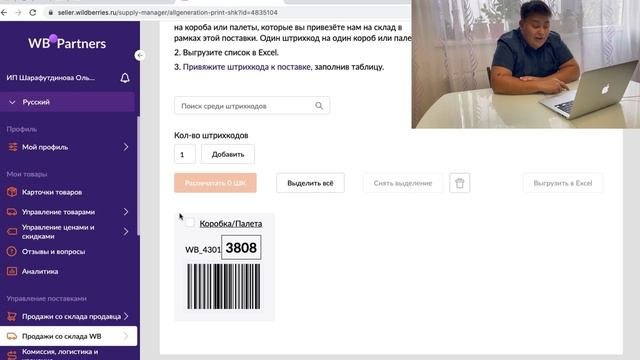 Первая отгрузка на Валдберис. Создаём поставку на Wildberries.