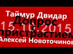 Новоточинов 151015