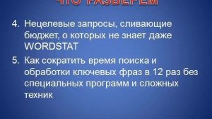 Вебинар Как правильно создать контекстную рекламу на сервисе Яндекс Директ 1 часть