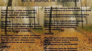 До свидания, лето. Караоке