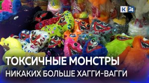 Роскачество обнаружило опасные химические вещества в игрушках Хагги Вагги
