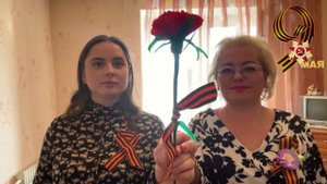 Онлайн-эстафета «Гвоздика памяти». Село Ершово. День Победы. 9 мая. Память. Георгиевская ленточка.