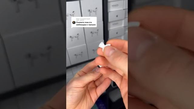 Амбюшуры AirPods Pro смотреть онлайн