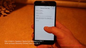 iPhone Safari Recently Closed Tabs - Недавно закрытые вкладки в iOS