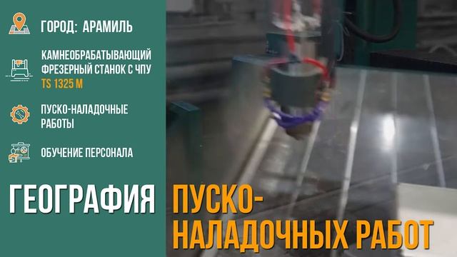 ТопСтанки. Запуск фрезерного станка TS1325М г. Арамиль