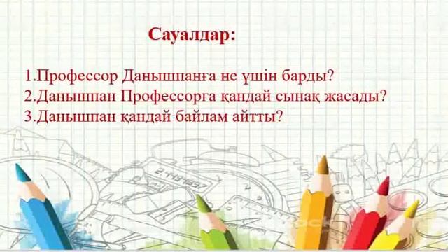Өзін өзі тану 7 сынып №28 сабақ смотреть онлайн