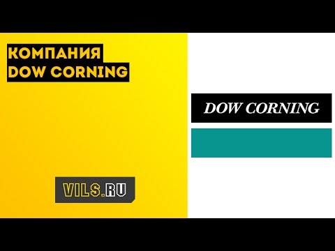 О компании Dow Corning смотреть онлайн