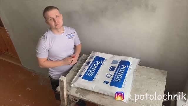 Распаковка тканевого НАТЯЖНОГО ПОТОЛКА|Pongs D-premium|Калуга