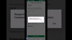 Как подключить и отключить автоплатёж в сбербанк онлайн с телефона