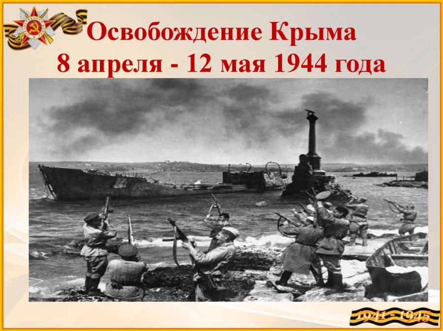 Карта крымская операция 1944