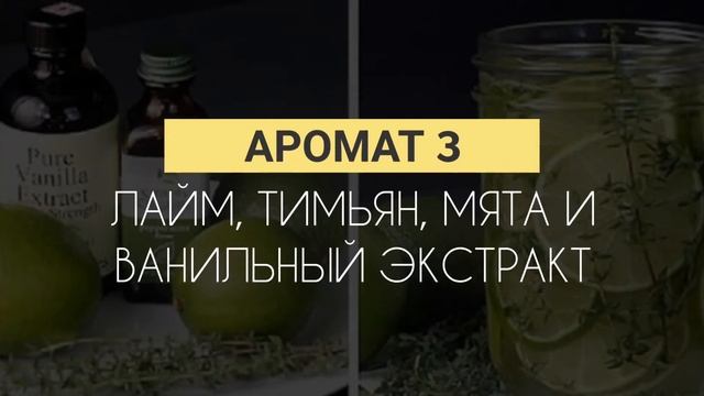 Ароматизаторы своими руками смотреть онлайн