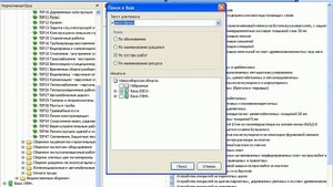 ПК "Гранд-смета". Поиск расценок по всей базе.