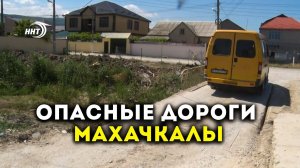 Жители микрорайона Махачкалы жалуются на ветхую школу и аварийный мост