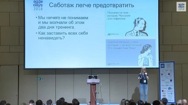 Светлана Мухина. Фасилитация. Как не надо.