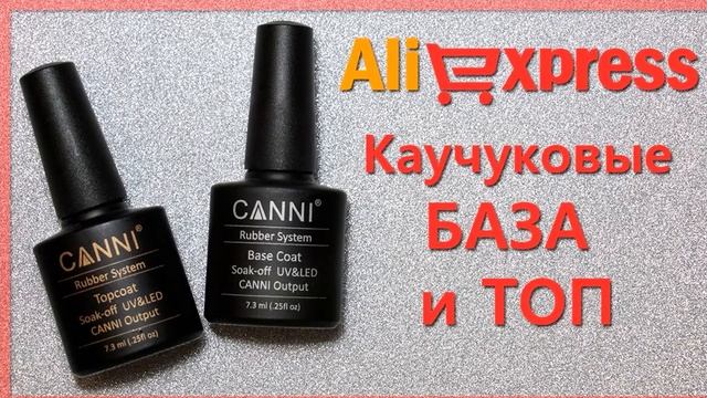 купить топ и базу для гель лака на алиэкспресс смотреть онлайн