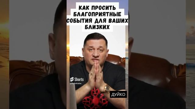 Обряд : Как у Бога попросить счастья?@DuikoAndrii