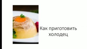 Настоящий холодец. как сварить холодец. Выбрать кости для холодца