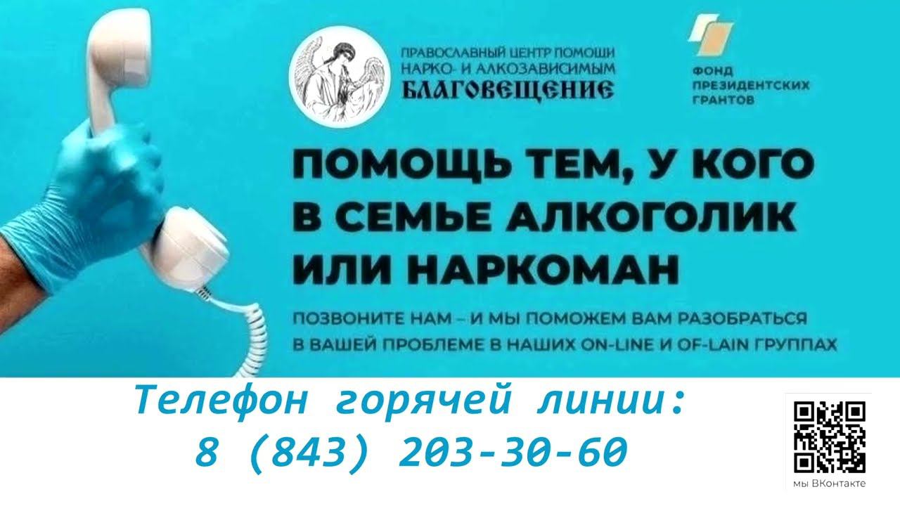 «Благовещение» Центр помощи наркозависимым