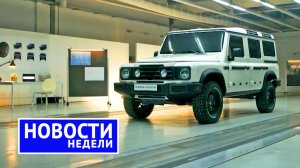 Пока все отдыхают, КамАЗ вкалывает; новые-старые «китайцы» и серийный Ineos | «Новости недели» №168