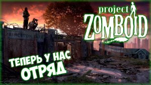 PROJECT ZOMBOID ПРОХОЖДЕНИЕ || КООПЕРАТИВ # 2