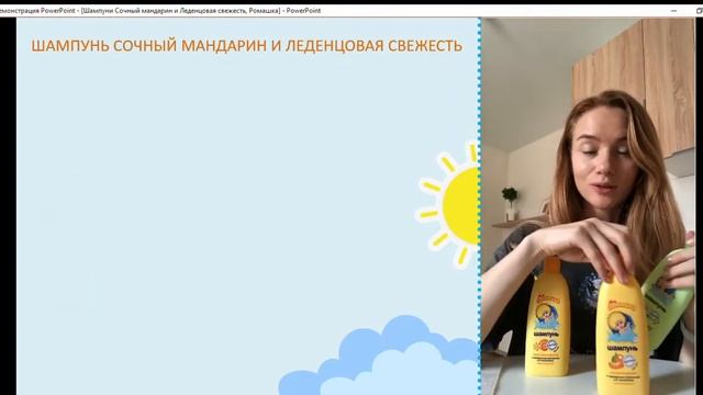 Моё солнышко Шампуни Сочный мандарин и Леденцовая свежесть Ромашка