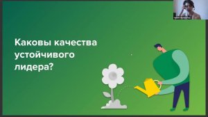 RAEX-Sustainability вебинар 114: Нужна ли особая модель компетенций для успешной ESG-трансформации?