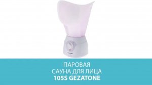 Паровая сауна для лица 105S, Gezatone