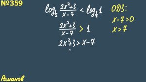 № 359 ГДЗ по алгебре 10 класс Алимов | логарифмические неравенства