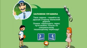 ПДД. Правила для школьников. Правила для пешеходов. Развивающий мультик в виде игры.
