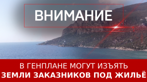 В Генплане могут изъять земли заказников под жильё?