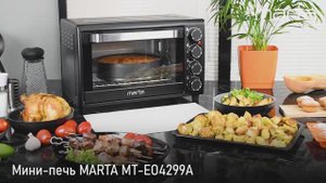 Мини-печь MARTA MT-EO4299A