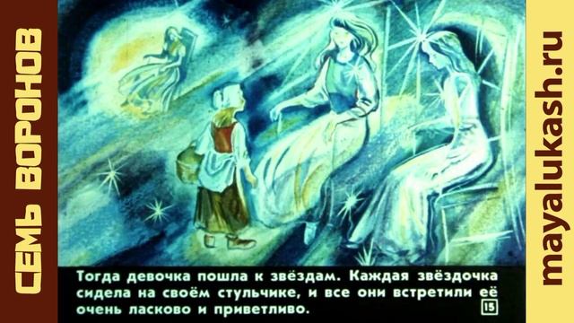 Семь Воронов. Сказка для детей Братьев Гримм смотреть онлайн