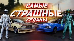 Самые СТРАШНЫЕ седаны в Forza Motorsport 7