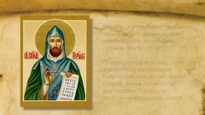 Кирилл и Мефодий . Создатели славянской письменности 📜 НАША ИСТОРИЯ