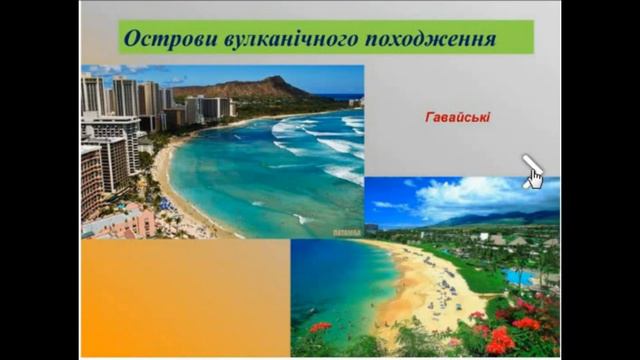 Онлайн-урок з предмету ГЕОГРАФІЯ смотреть онлайн