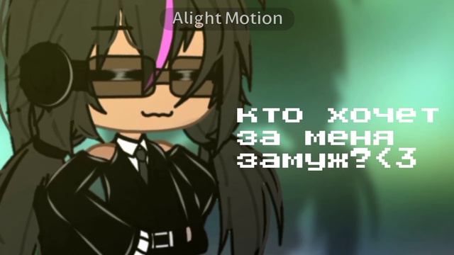 ||•ищу пару•|| ^°гача лайф°^