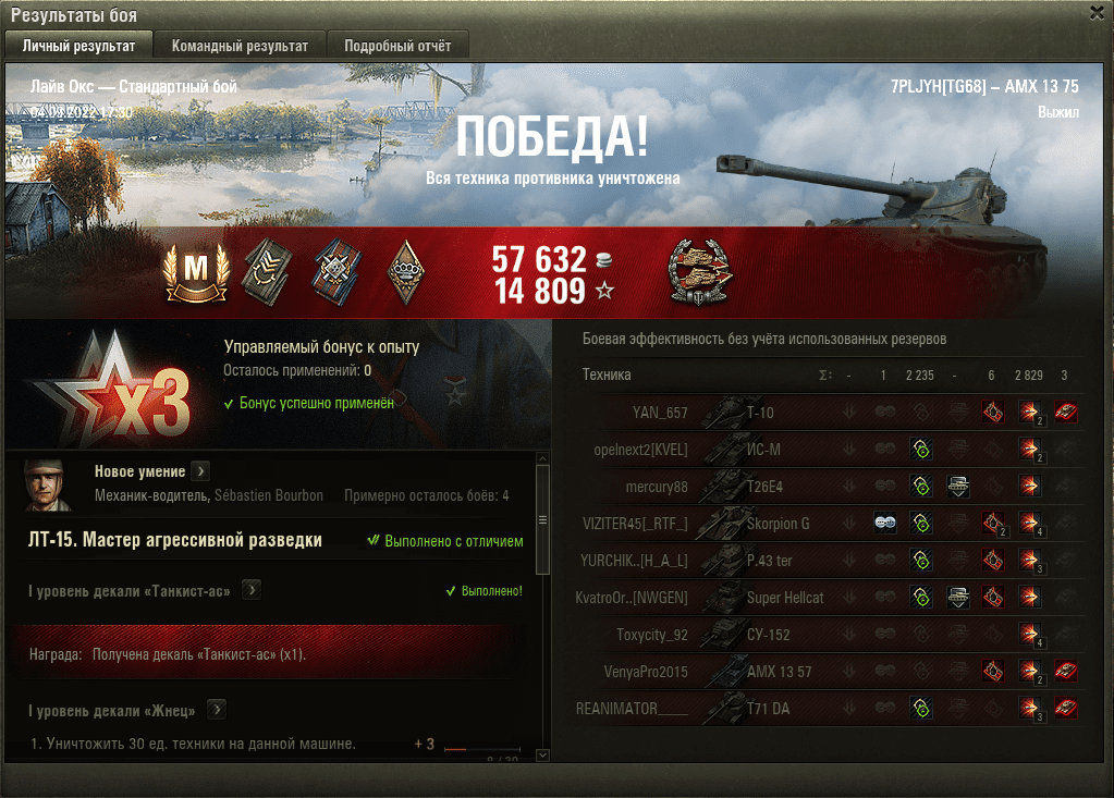 Мастер и поддержка на Amx 13 75 на карте Лайв Окс World of Tanks смотреть онлайн