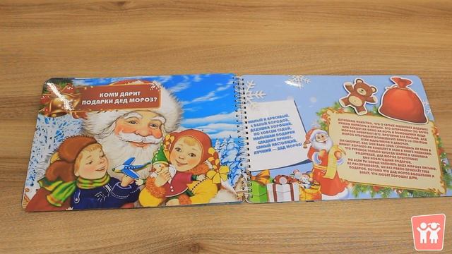 Альбом на липучках "Когда часы 12 бьют!" смотреть онлайн