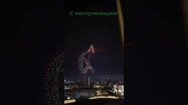 С наступающим Новым годом  Дракона 2024🦕!! Пусть исполнится всё задуманное❄❄❄#сновымгодом #2024