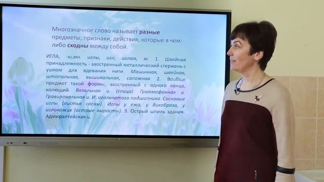 5 класс. Русский язык. Многозначные и однозначные слова смотреть онлайн