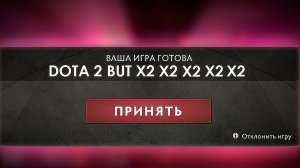 DOTA 2 BUT X2 AND X2 AND X2 И ЕЩЕ РАЗ Х2