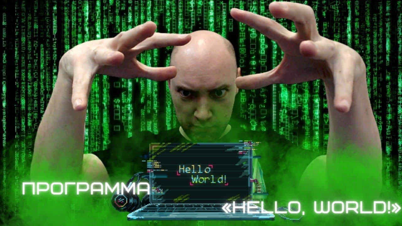 Как написать программу «Hello, world!» на языке Haskell? Душкин объяснит