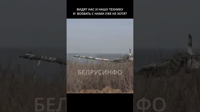 Видят нашу технику и воевать с нами уже не хотят