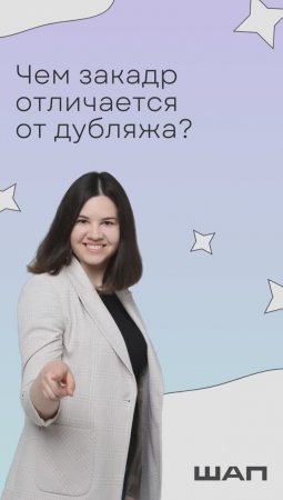 Чем закадровое озвучивание отличается от дубляжа?