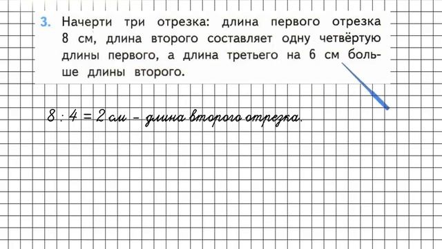 Страница 19 Задание 3 – Математика 3 класс (Моро) Часть 2 смотреть онлайн