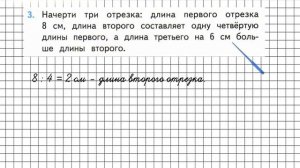 Страница 19 Задание 3 – Математика 3 класс (Моро) Часть 2