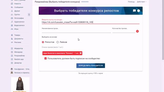 Розыгрыш билетов в кинотеатр Космос от Люкс Воды смотреть онлайн