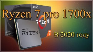 Сборка ПК на Ryzen 7 1700x pro в 2020 году