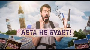 Лета не будет! Документальный спецпроект. (22.05.2020).