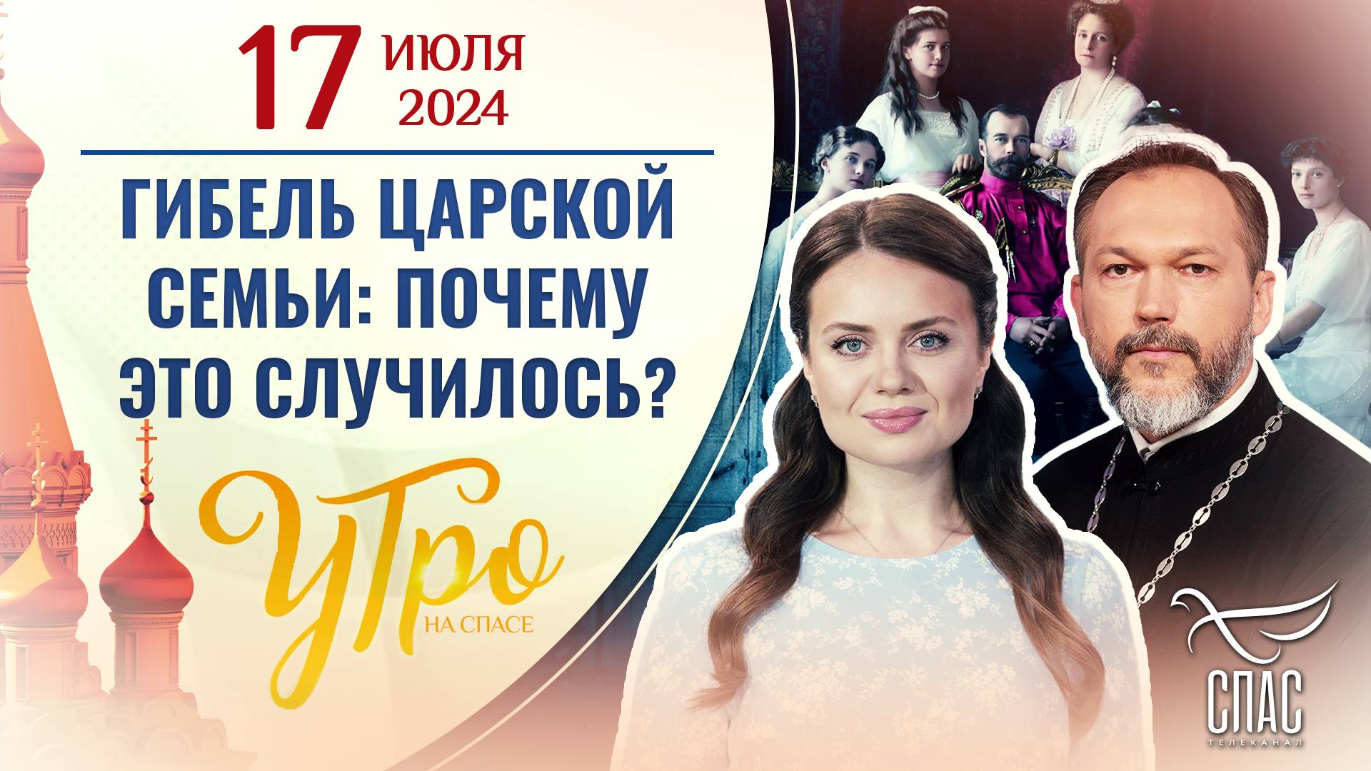 ГИБЕЛЬ ЦАРСКОЙ СЕМЬИ: ПОЧЕМУ ЭТО СЛУЧИЛОСЬ?